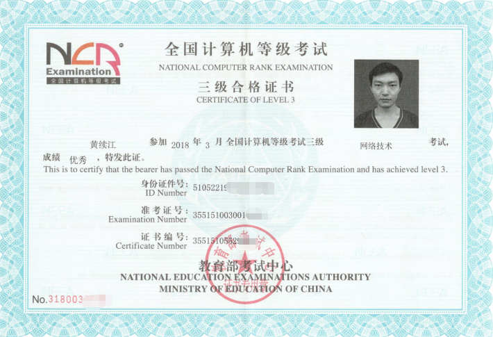 计算机三级