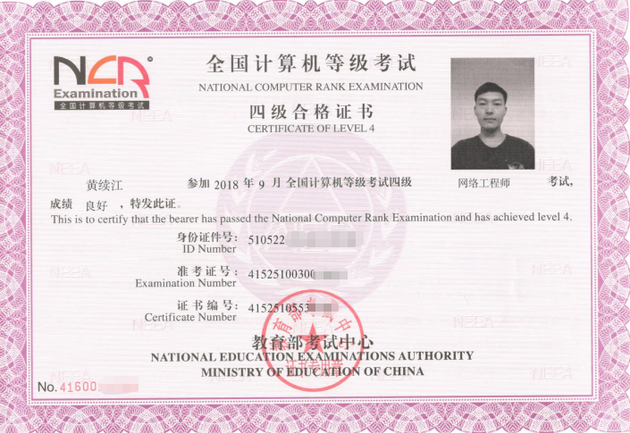 计算机四级